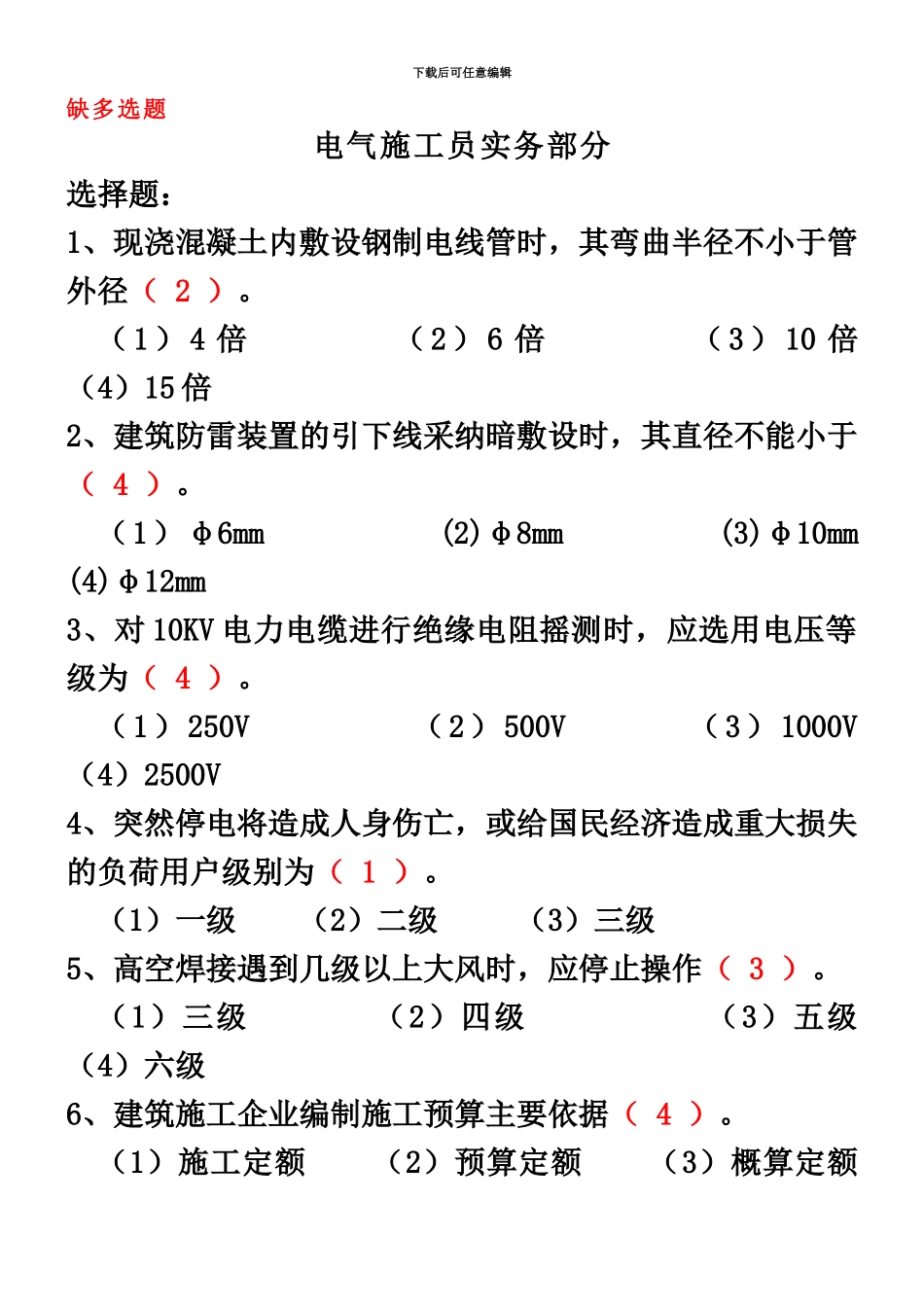 电气施工员复习题_第2页
