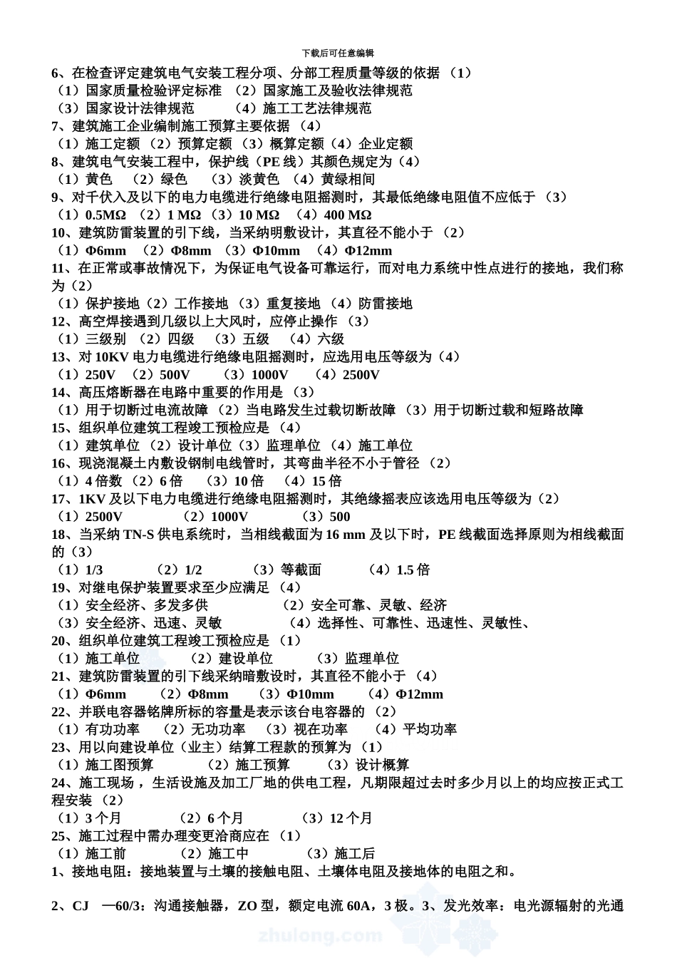 电气施工员考试复习试题_第3页