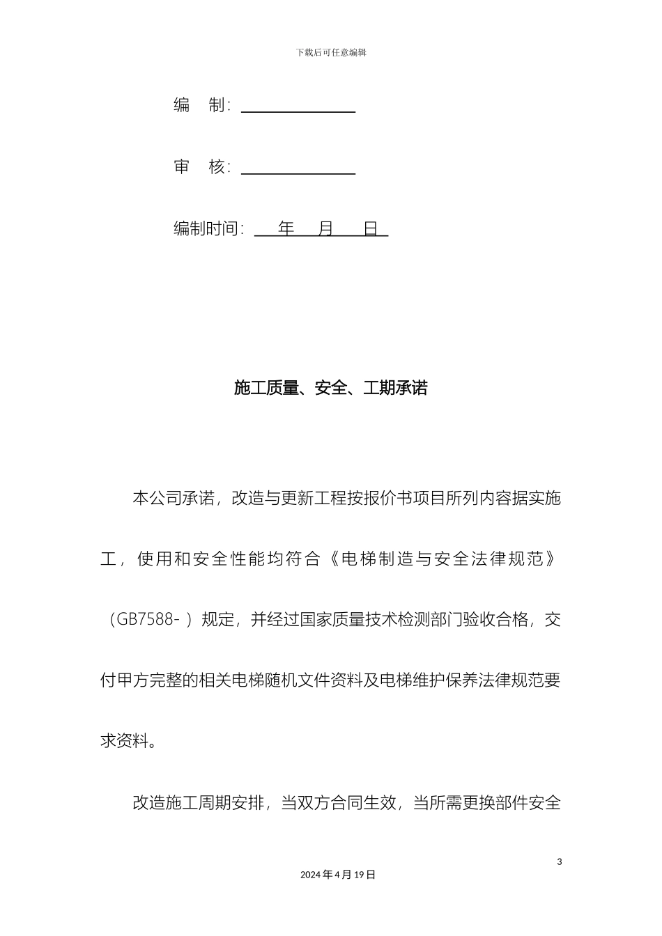 电梯曳引机更换改造方案_第3页