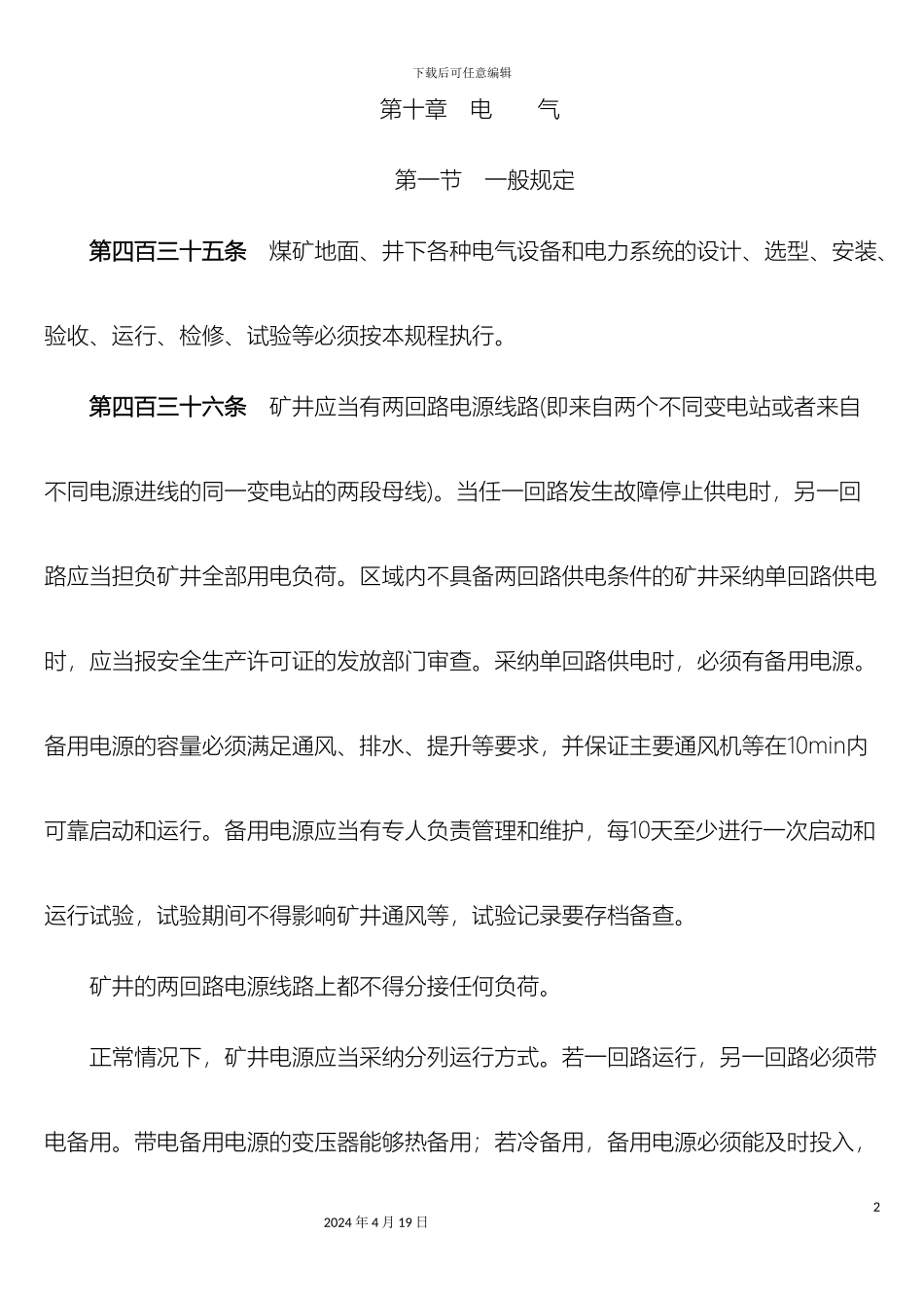 电气煤矿安全规程_第2页