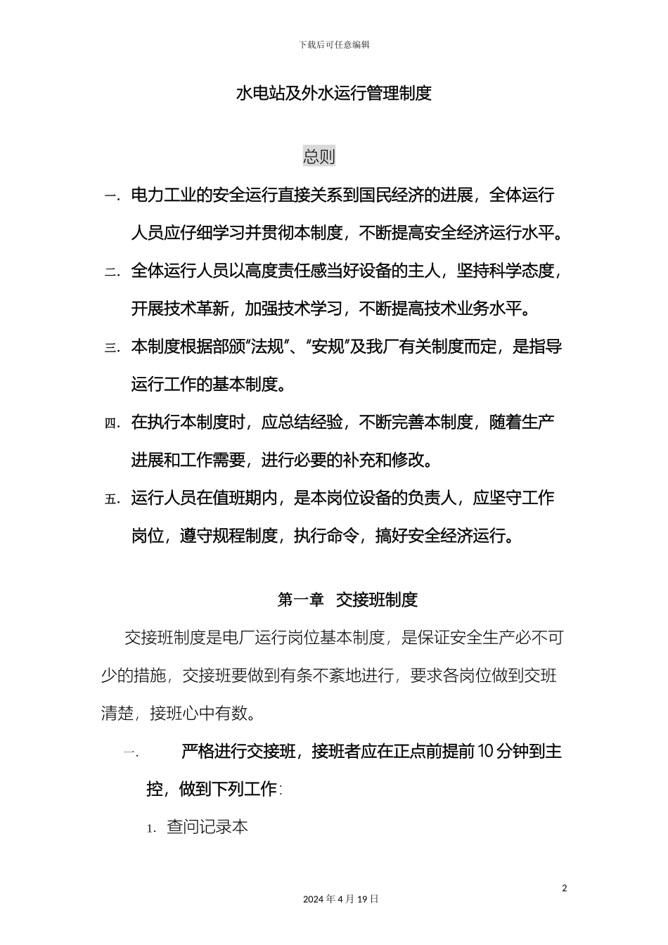 电气班组管理制度_第2页