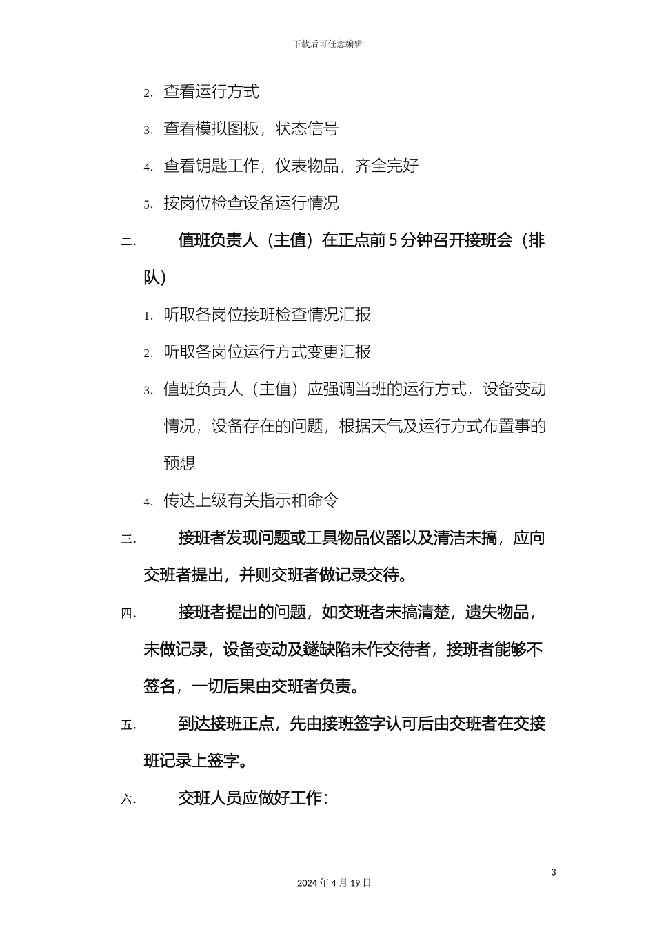 电气班组管理制度_第3页