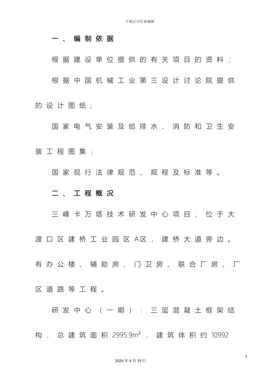 电气给排水方案DOC_第2页