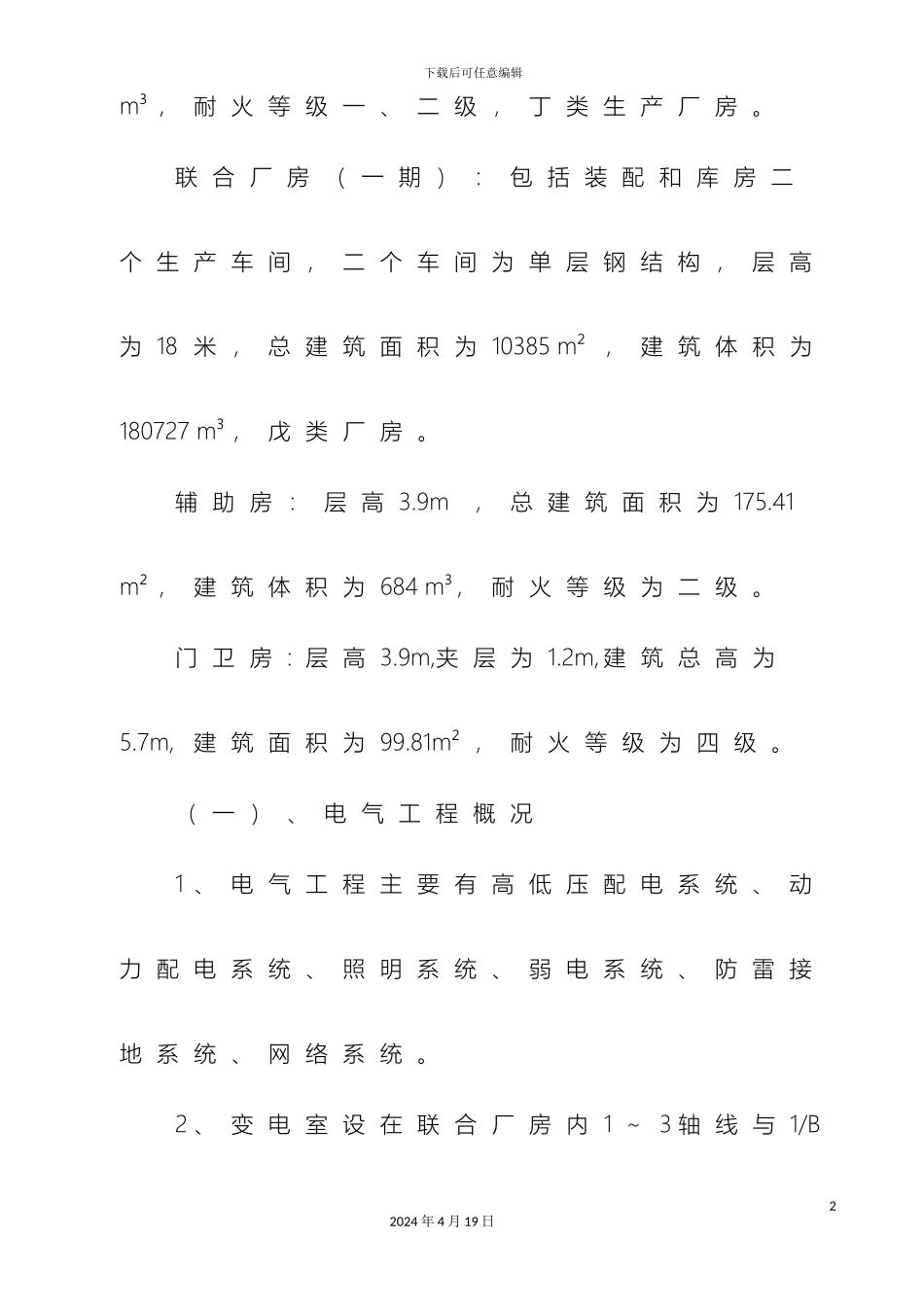 电气给排水方案DOC_第3页