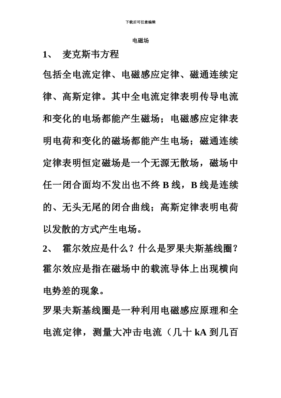 电气研究生面试题整理_第2页