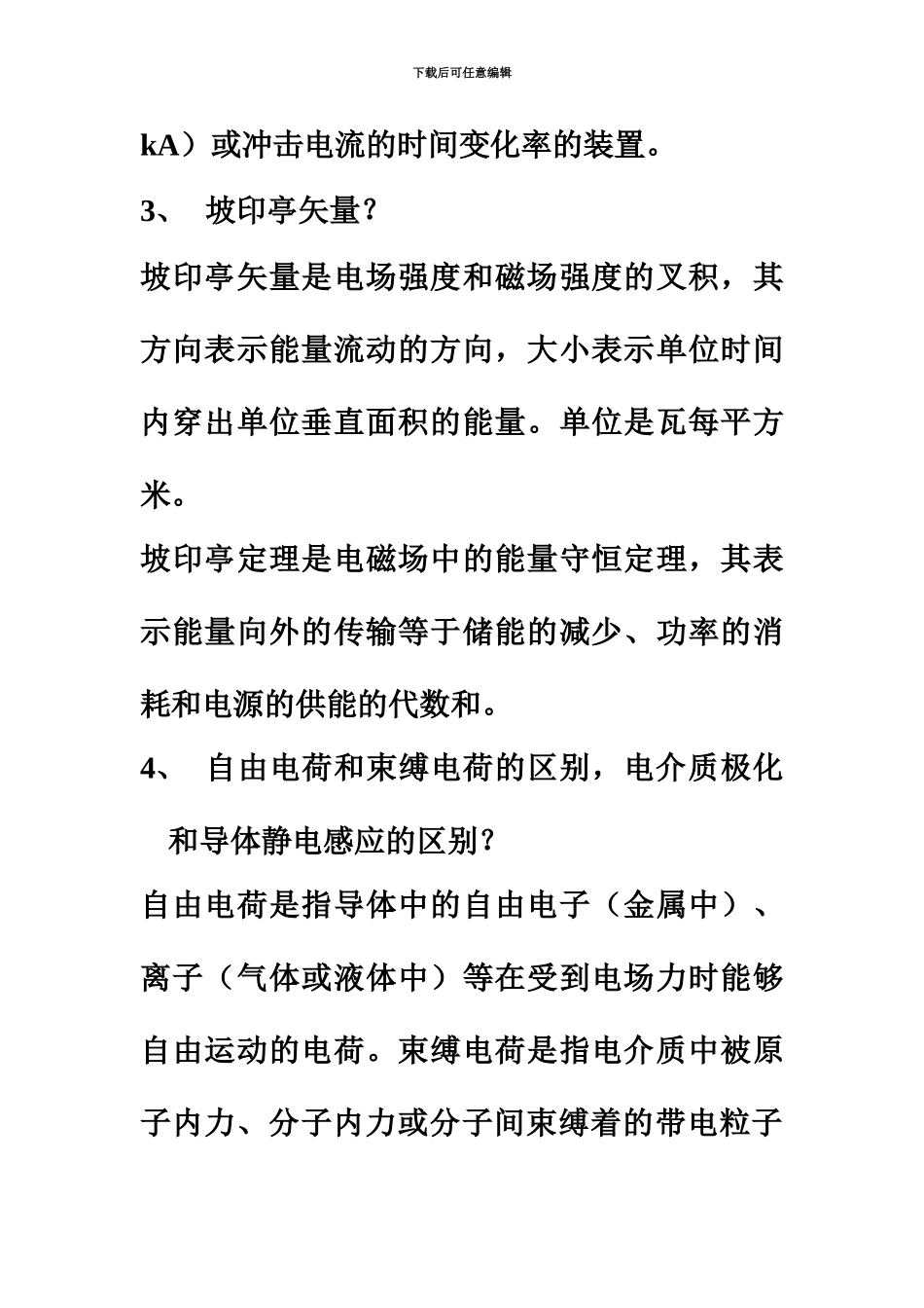 电气研究生面试题整理_第3页