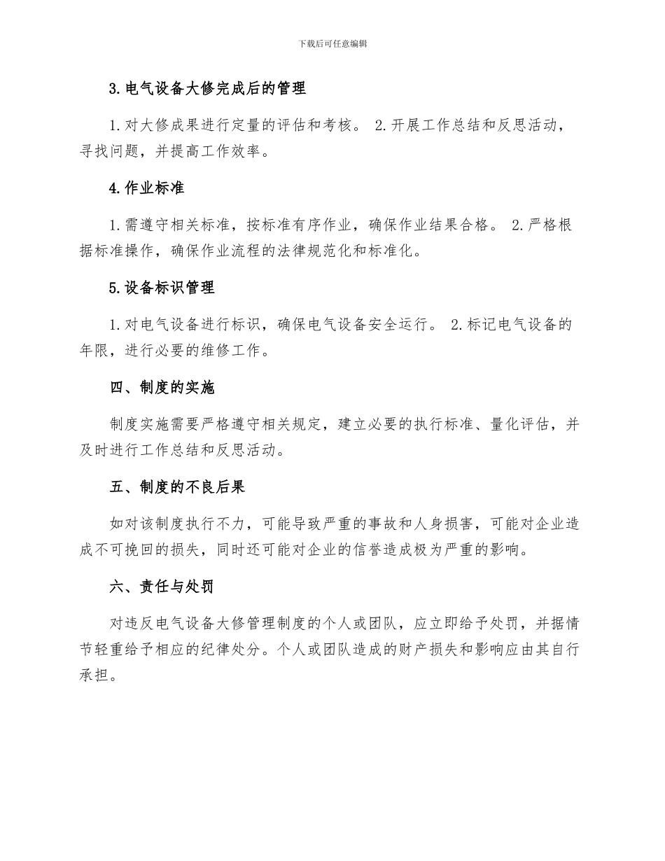电气设备大修管理制度_第2页