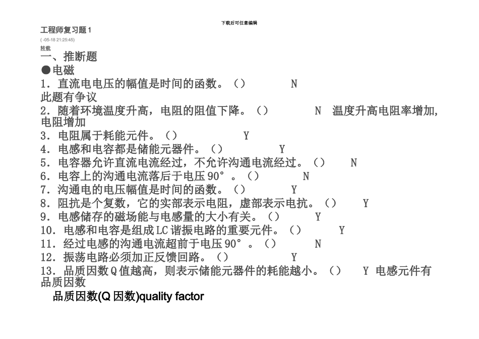 电气专业基础与实务北京市中级职称考试复习题和参考答案_第2页