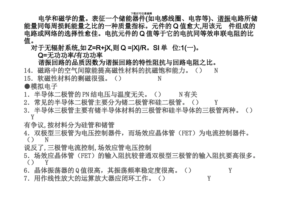 电气专业基础与实务北京市中级职称考试复习题和参考答案_第3页