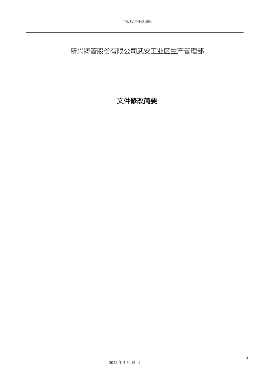 电气设备管理制度_第3页