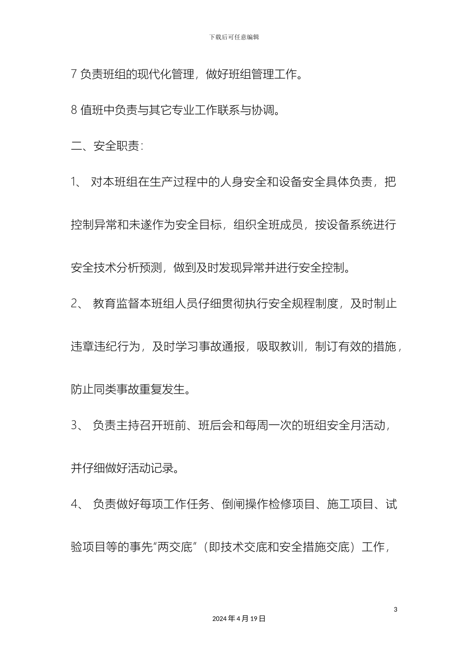 电气专业岗位技能考核方案_第3页