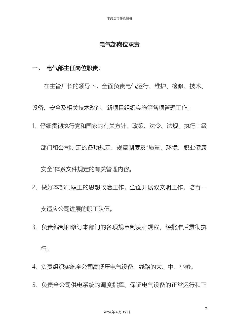 电气部岗位职责_第2页