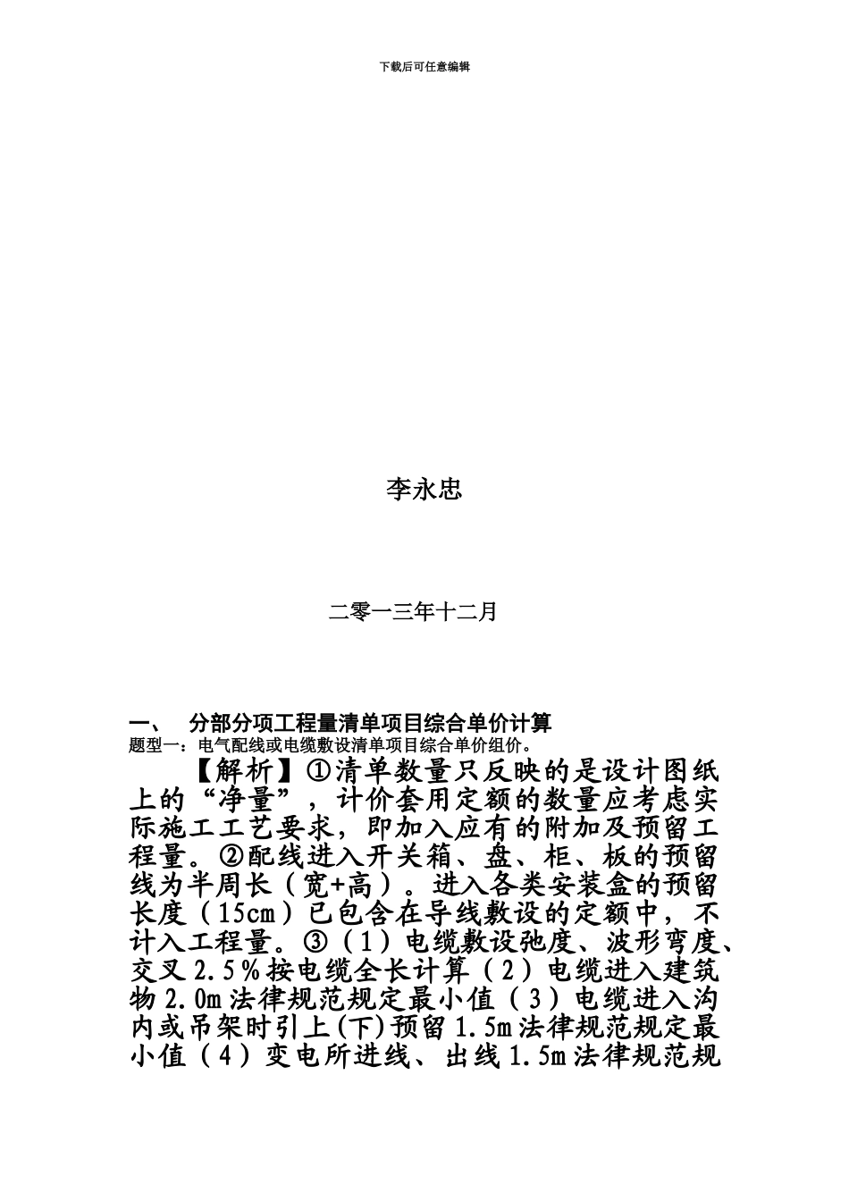 电气造价员考试典型题型解析_第3页
