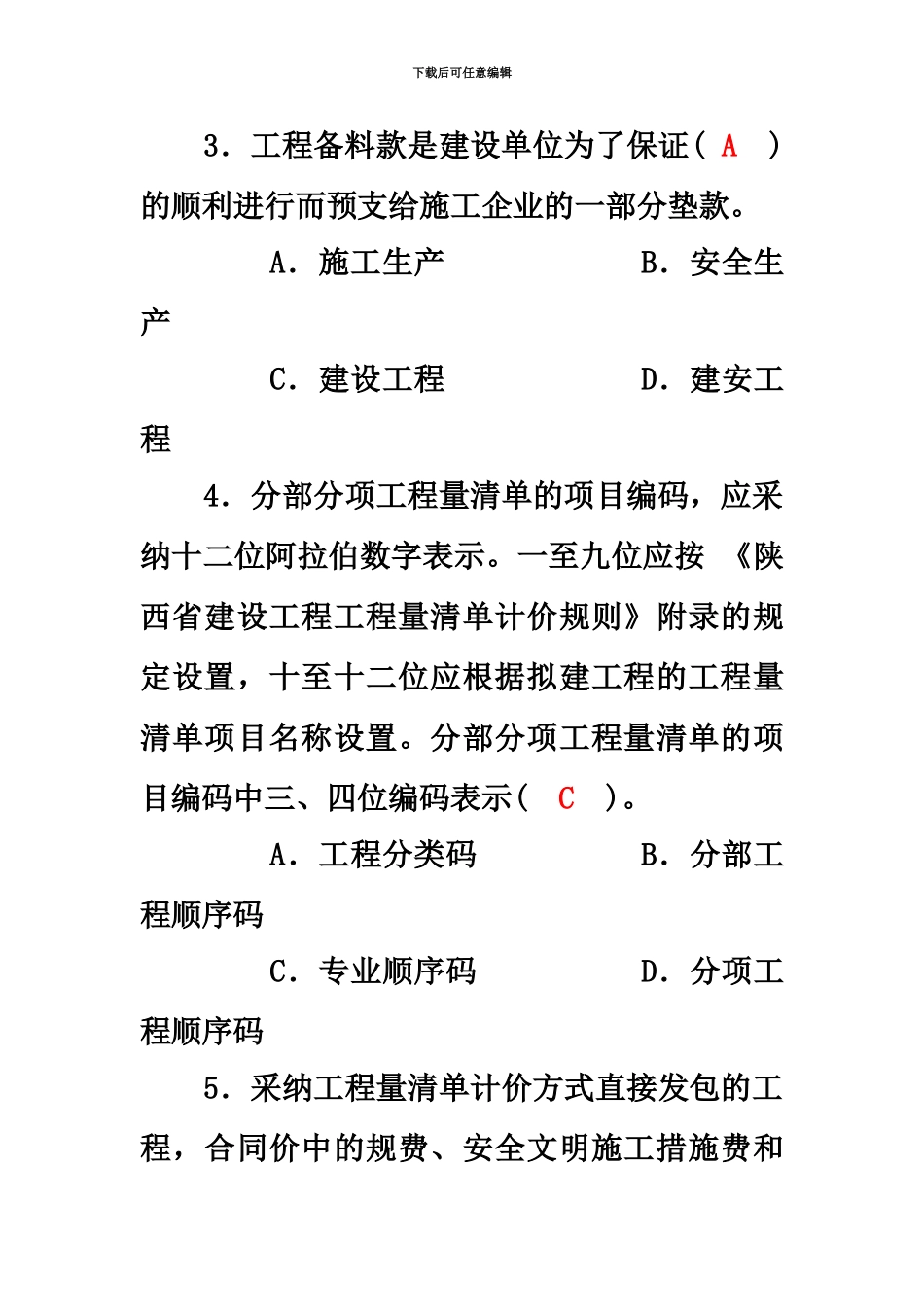 电气造价员考试参考答案_第3页