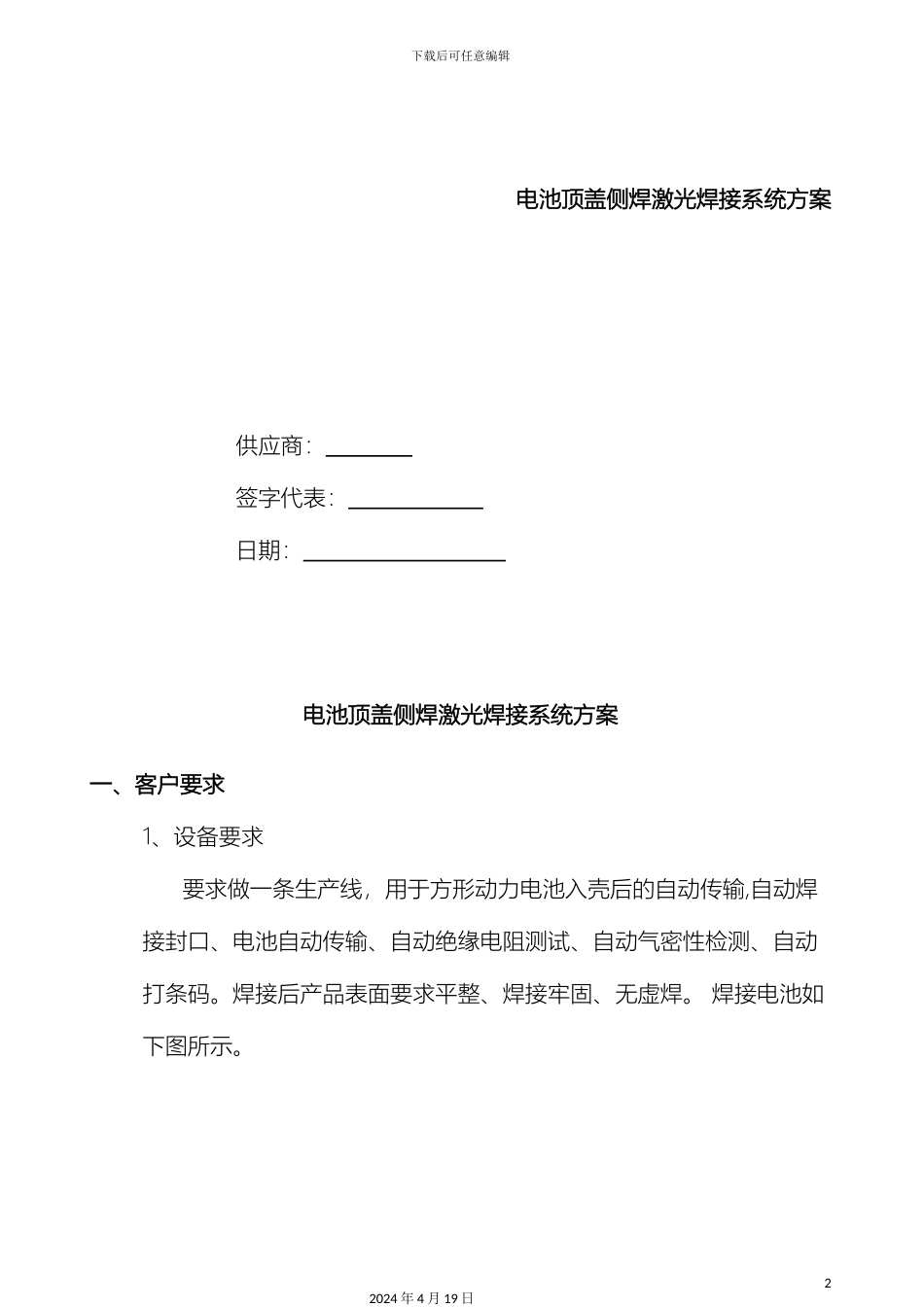电池顶盖侧焊激光焊接系统方案_第2页