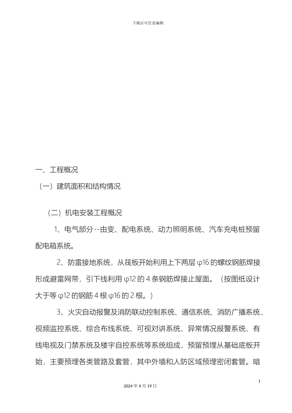 电气预留预埋方案_第3页