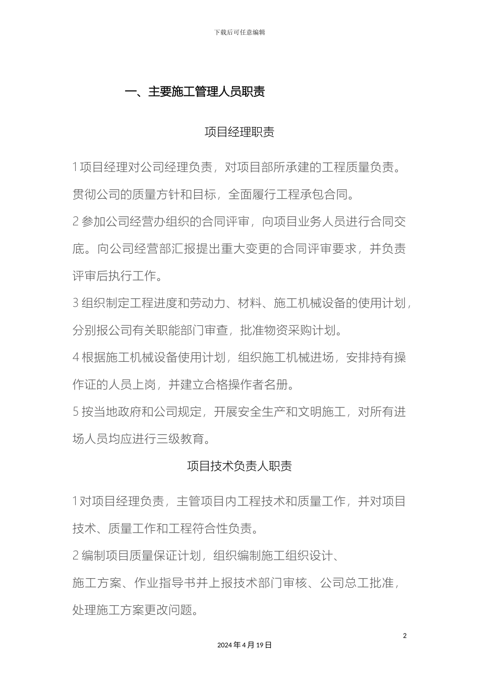 电灌站施工组织设计_第2页