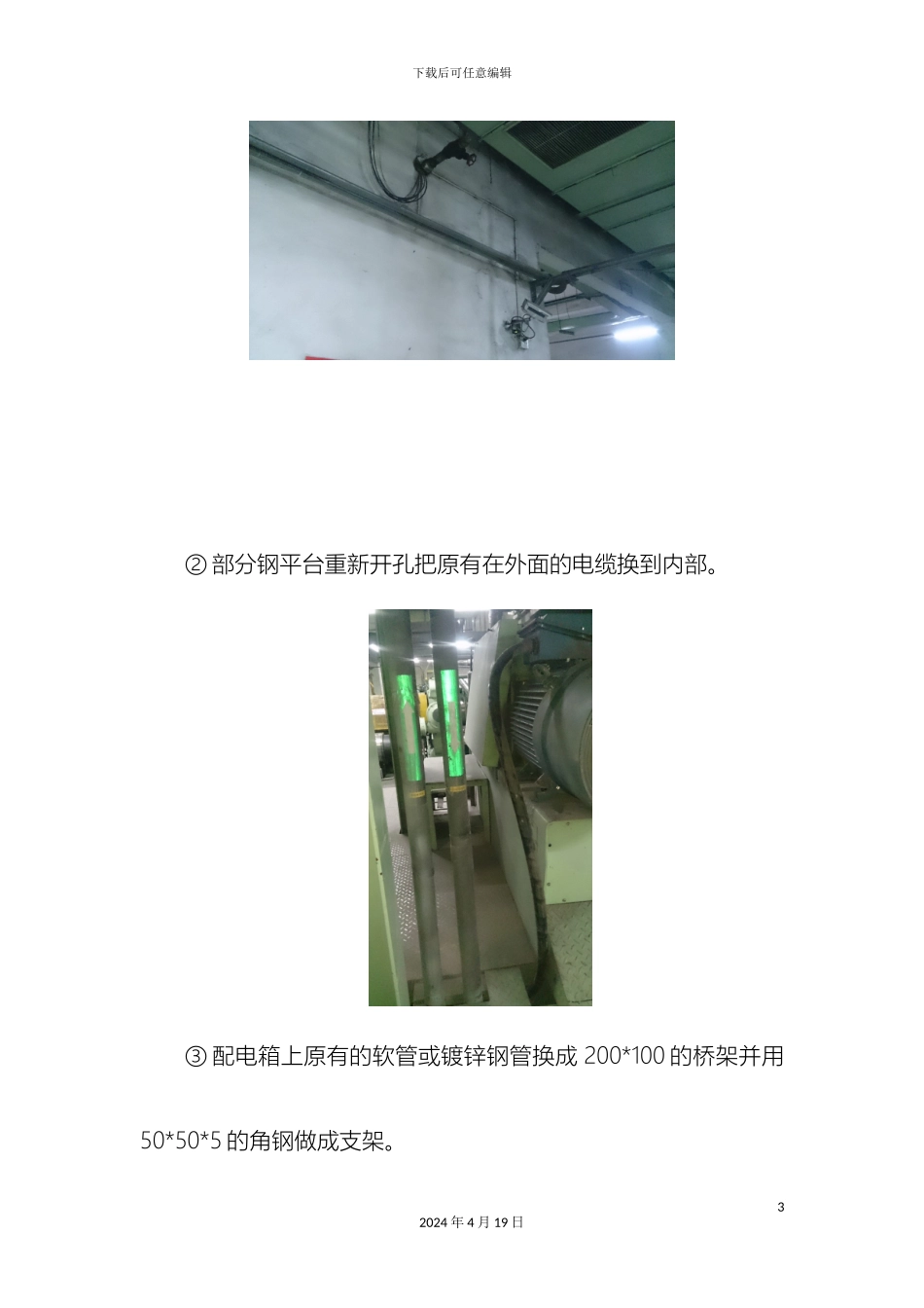 电气改造方案_第3页