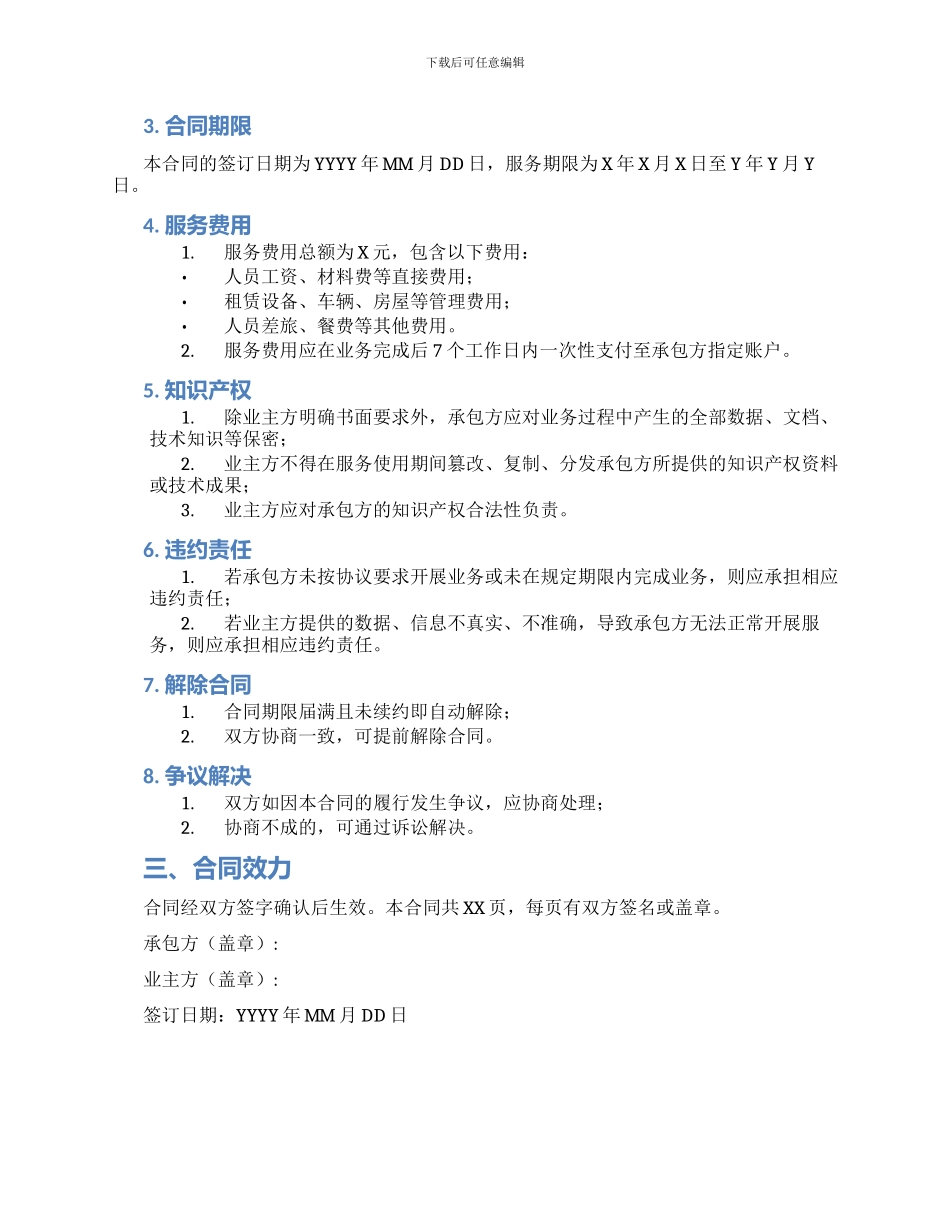 电焊业务承包合同_第2页