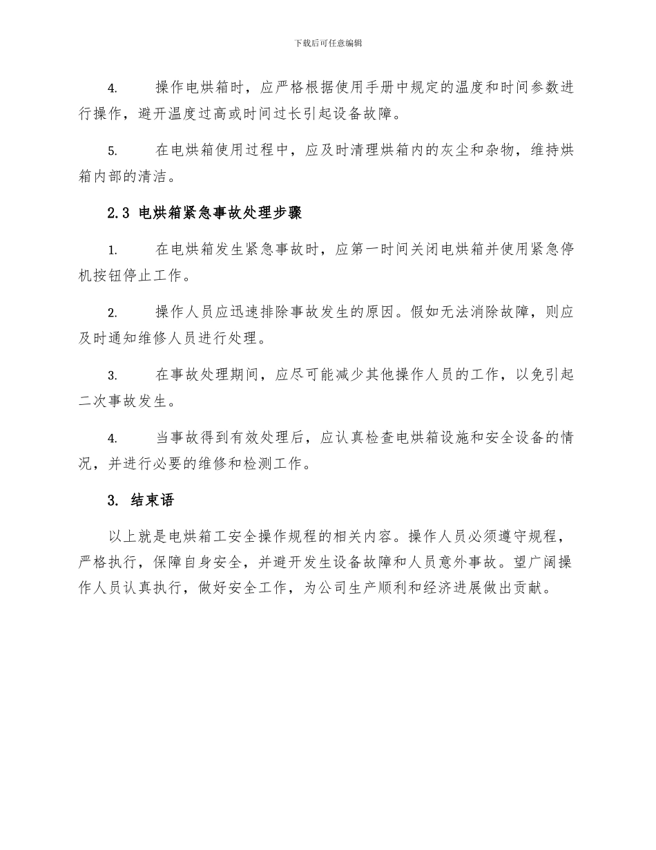 电烘箱工安全操作规程_第2页
