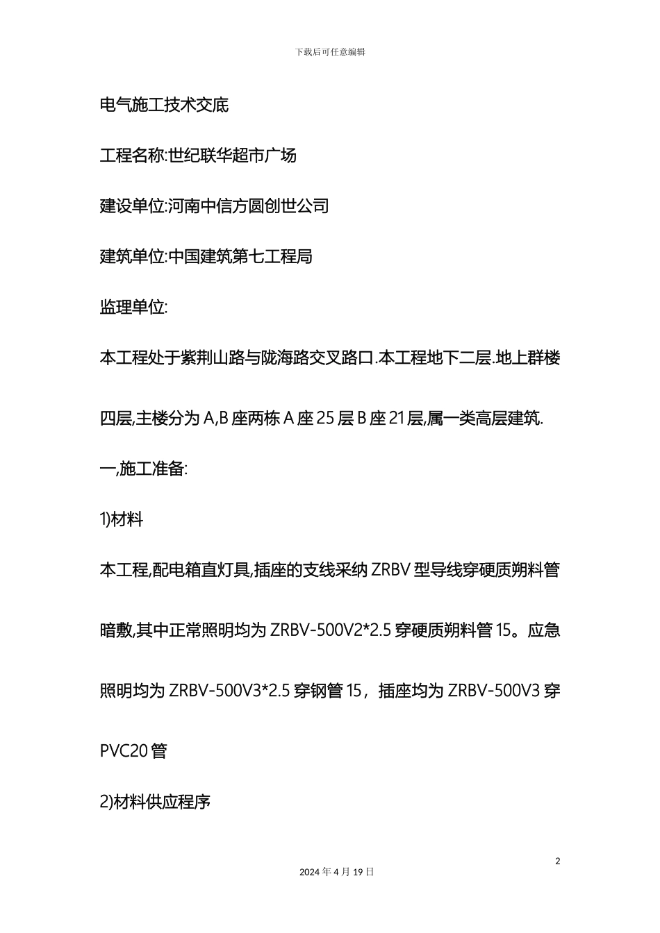 电气技术交底_第2页