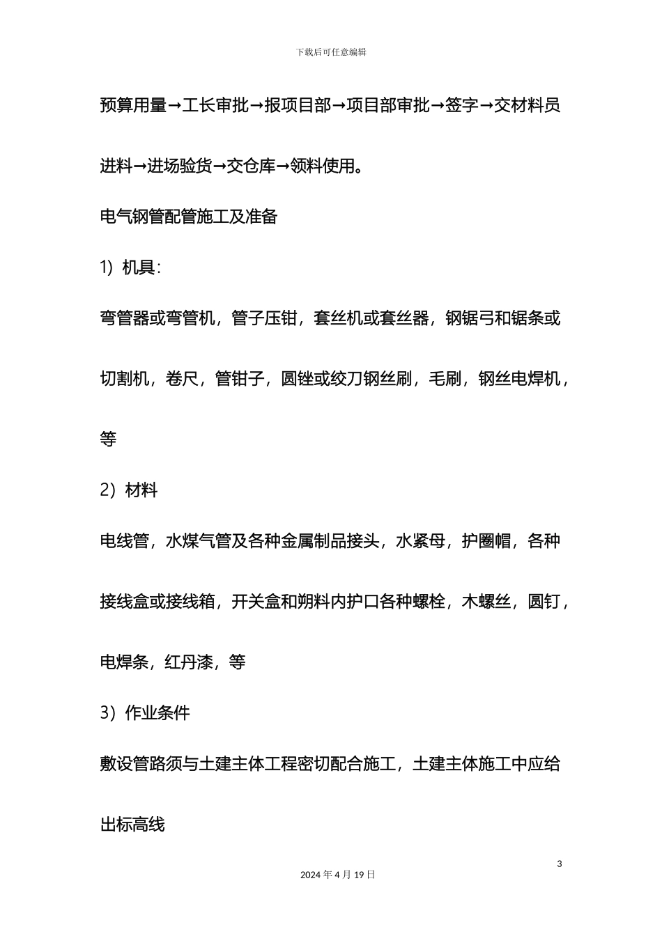 电气技术交底_第3页