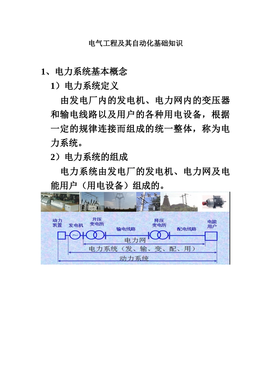 电气工程笔试汇总_第2页