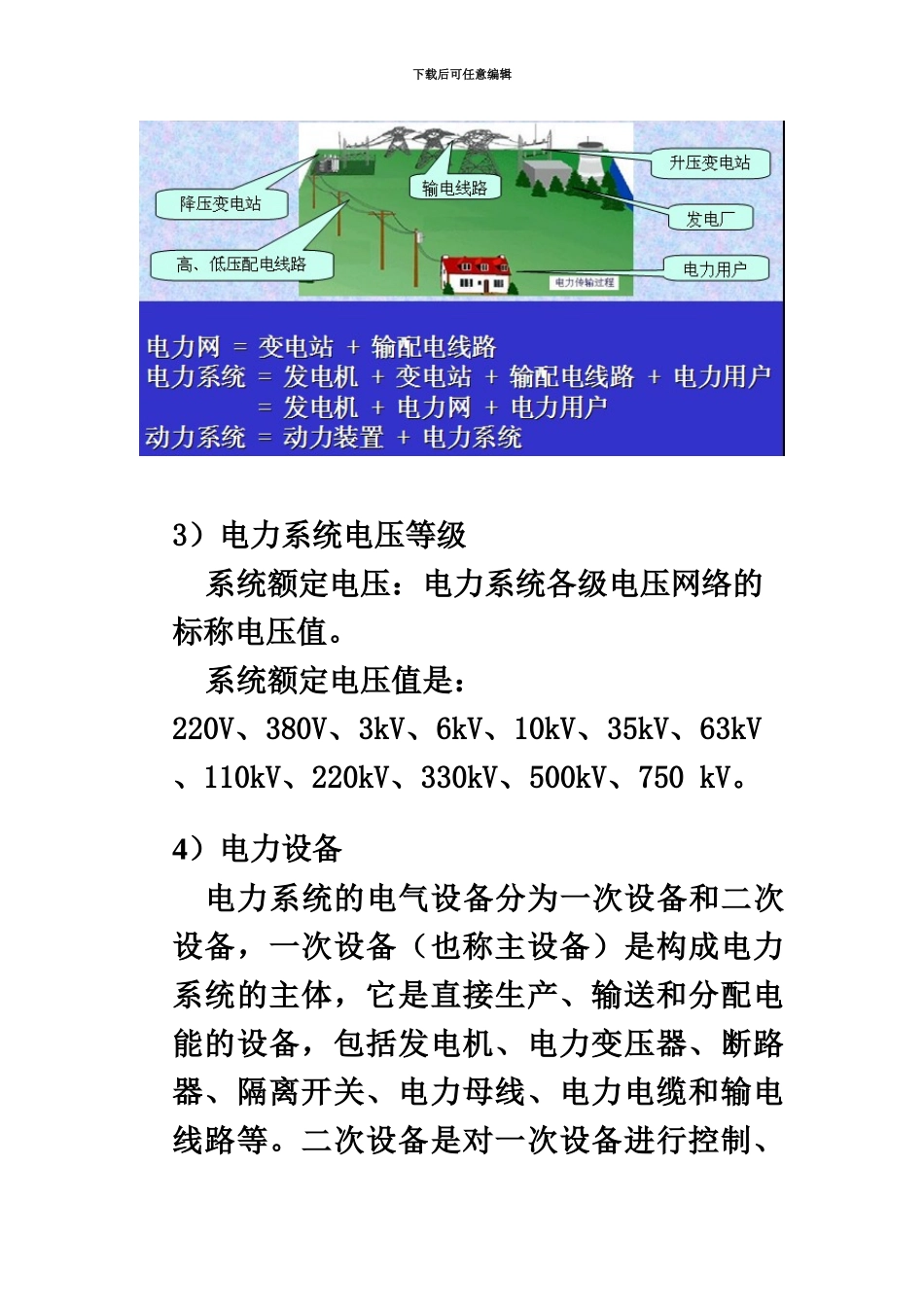 电气工程笔试汇总_第3页