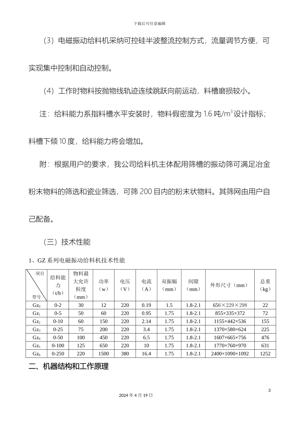 电磁振动给料机说明书_第3页