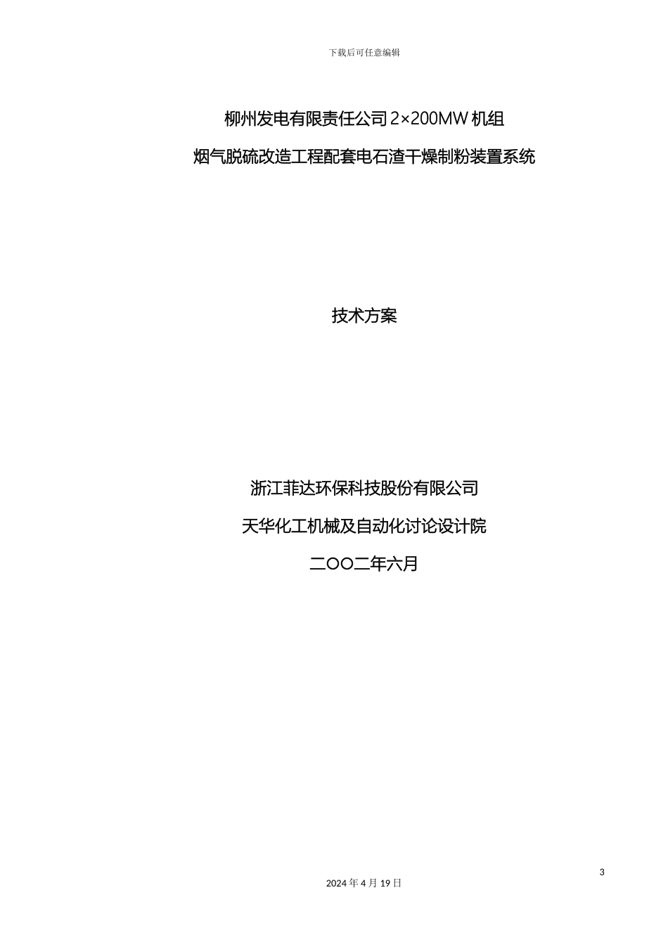 电石渣制粉方案_第2页