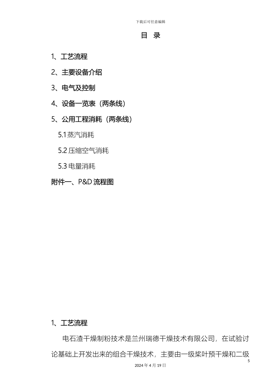 电石渣制粉方案_第3页