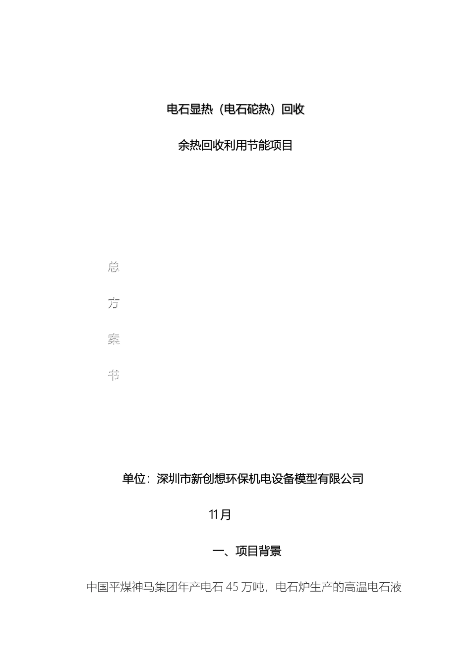 电石显热回收方案新创想_第2页