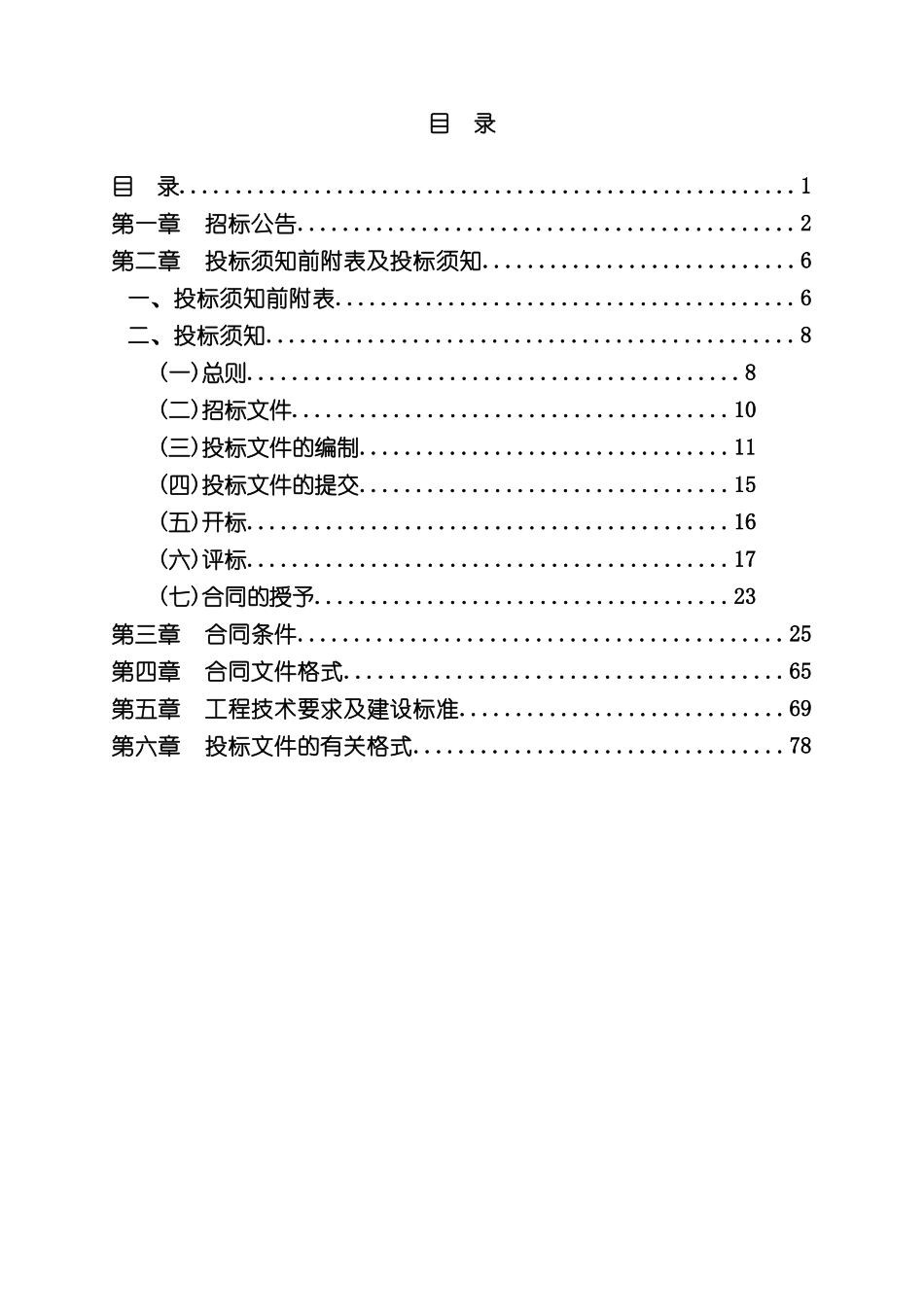 电站机电安装与调试招标文件_第3页