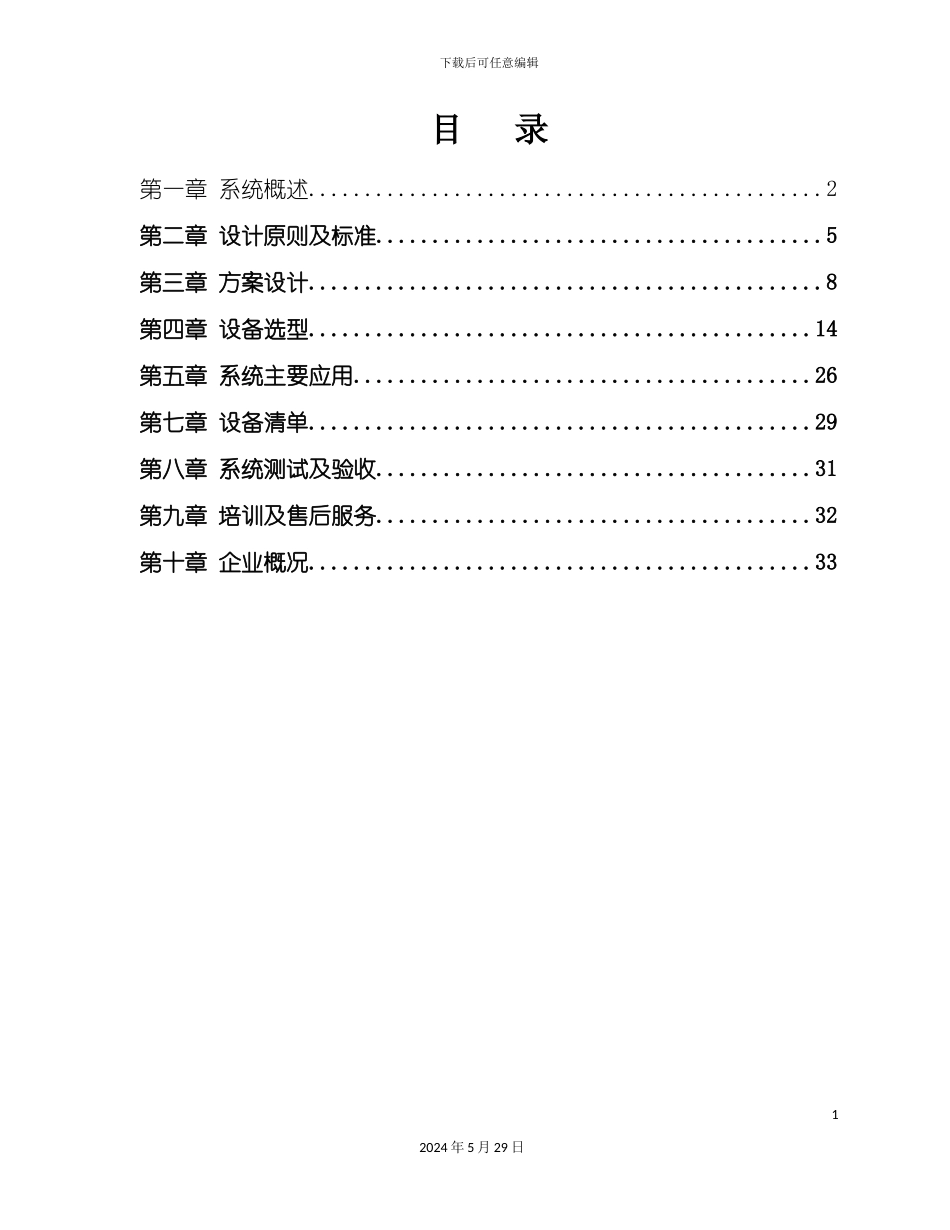 电站视频监控系统技术设计方案_第3页