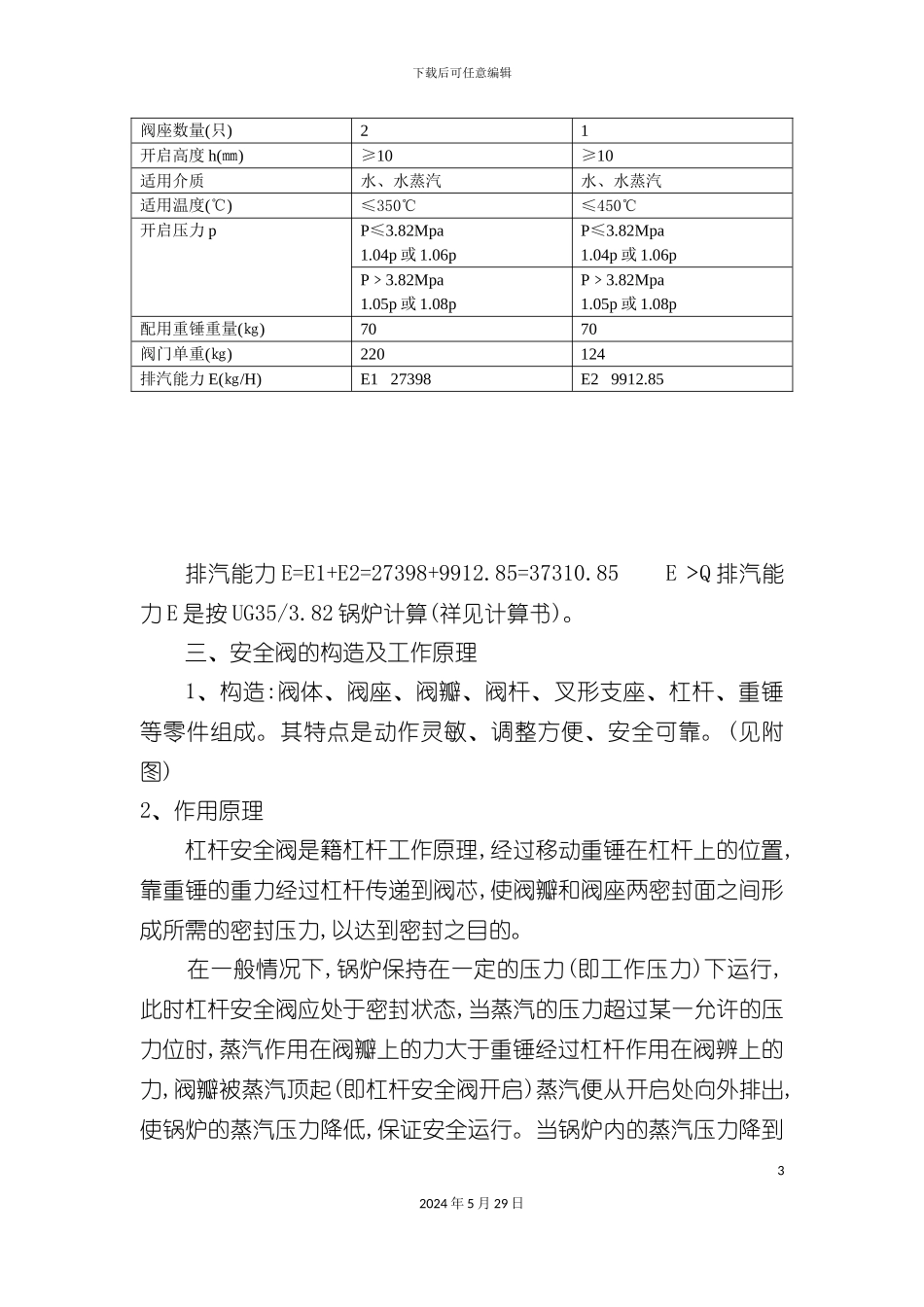 电站锅炉安全阀调试方案_第3页