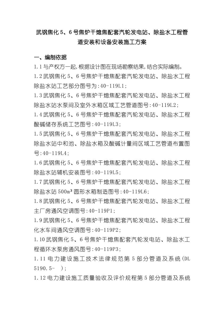 电站除盐水工程管道安装和设备安装施工方案_第3页