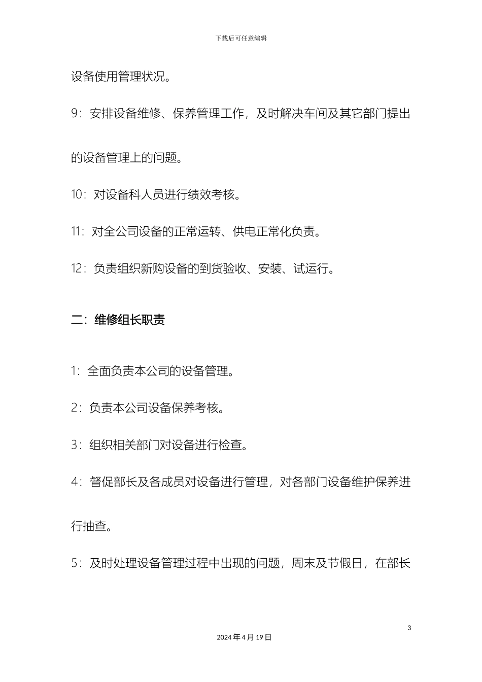 电气设备部管理制度_第3页