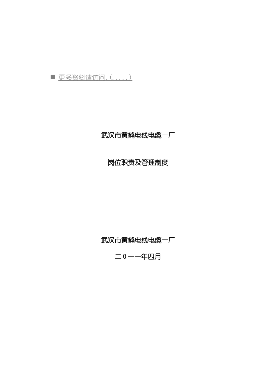 电线电缆厂岗位职责及管理制度_第2页