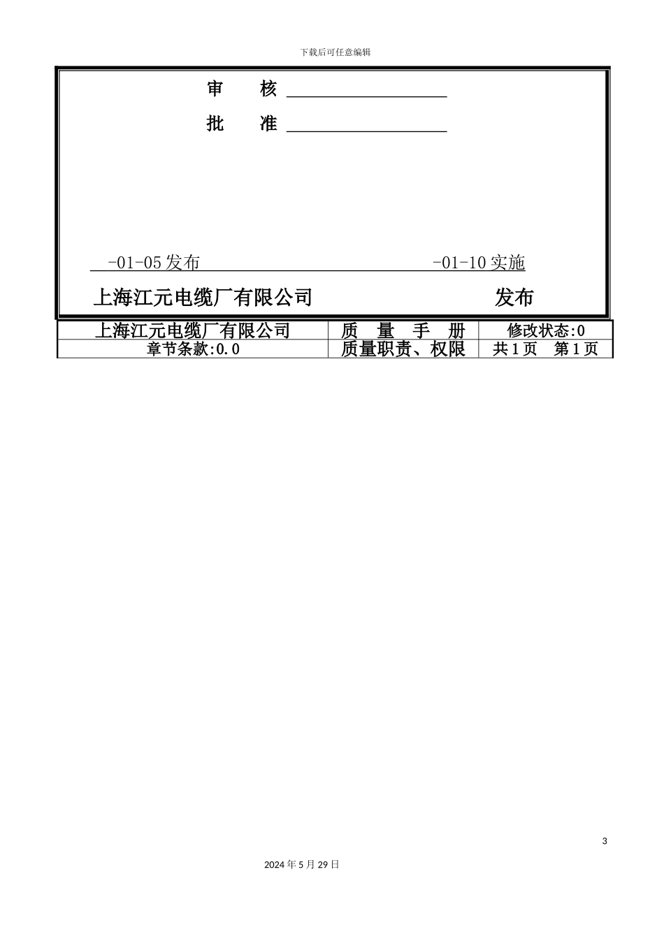 电线电缆行业质量手册_第3页