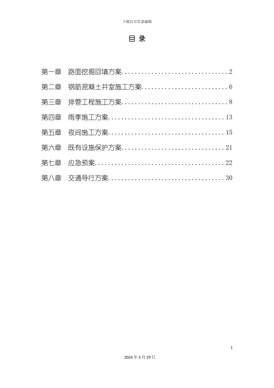 电缆井施工方案_第2页