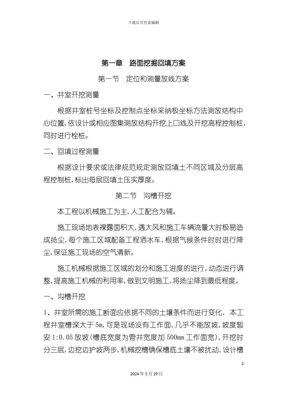 电缆井施工方案_第3页