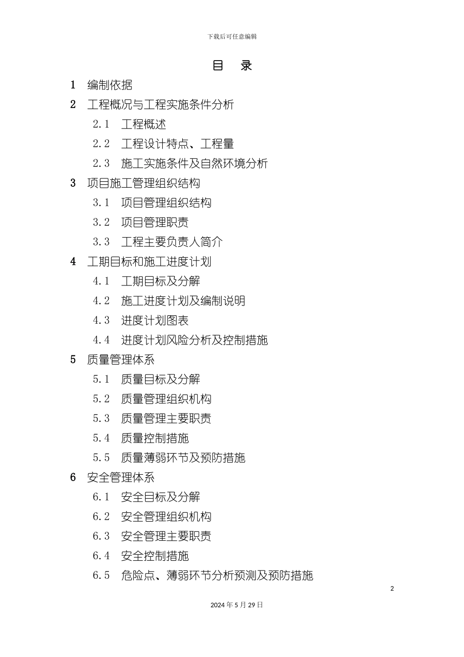 电线路工程施工组织设计_第2页