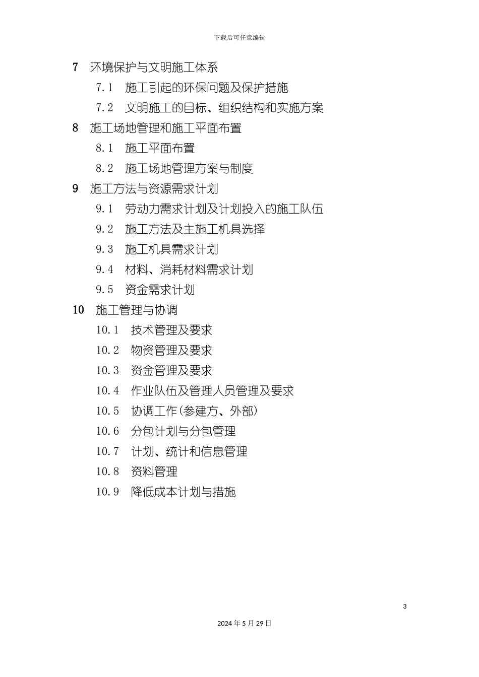 电线路工程施工组织设计_第3页