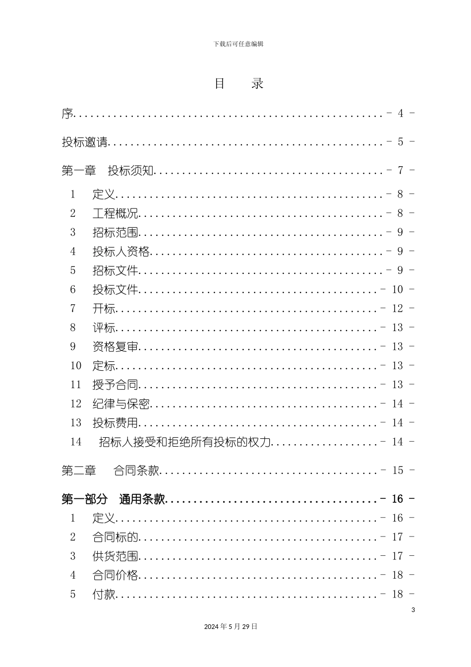 电缆及电动执行器采购招标文件_第3页