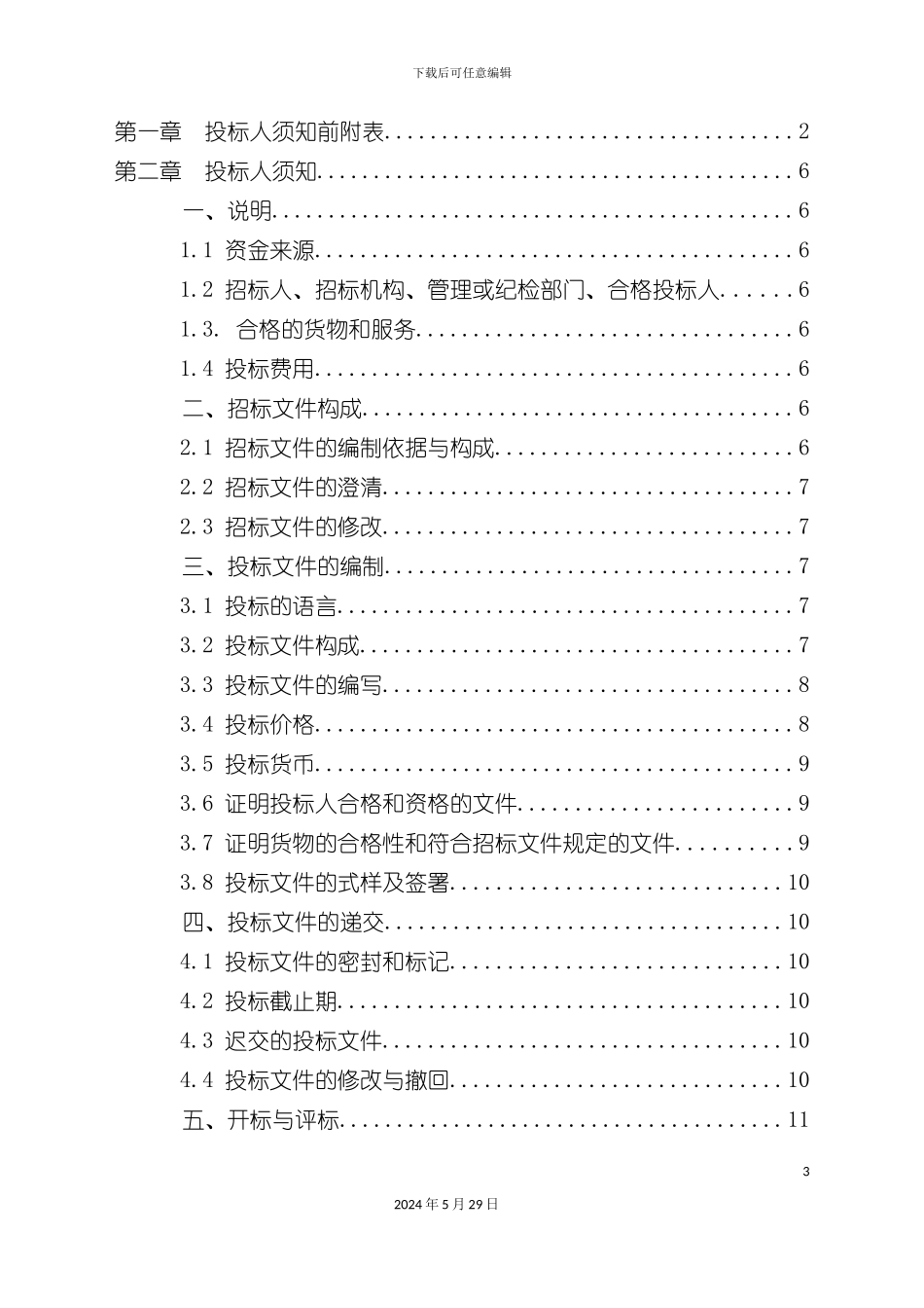 电缆招标文件_第3页