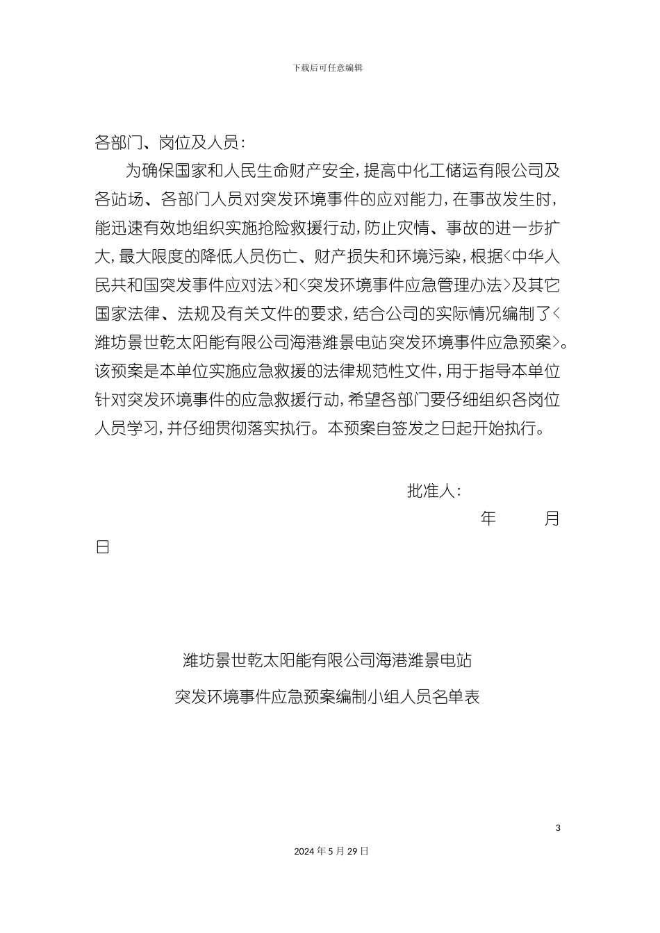 电站突发环境事件应急预案_第3页