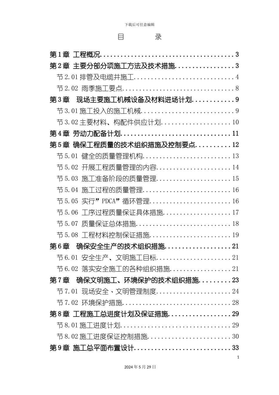 电缆沟土建施工组织设计_第2页