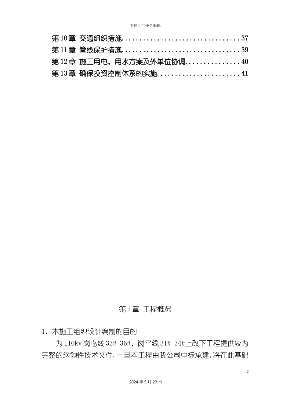 电缆沟土建施工组织设计_第3页