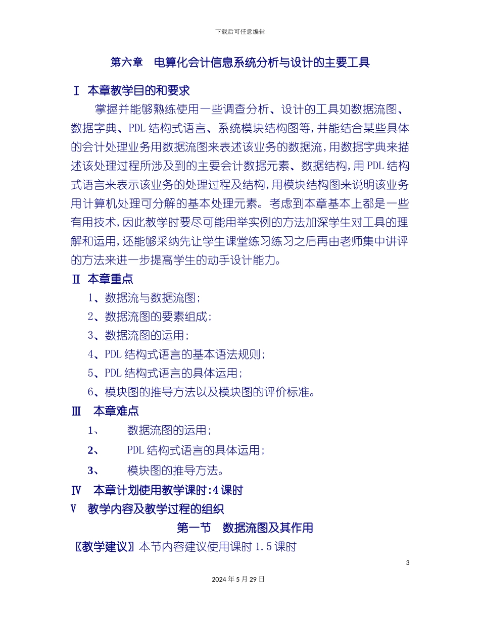 电算化会计信息系统分析与设计的主要工具_第3页