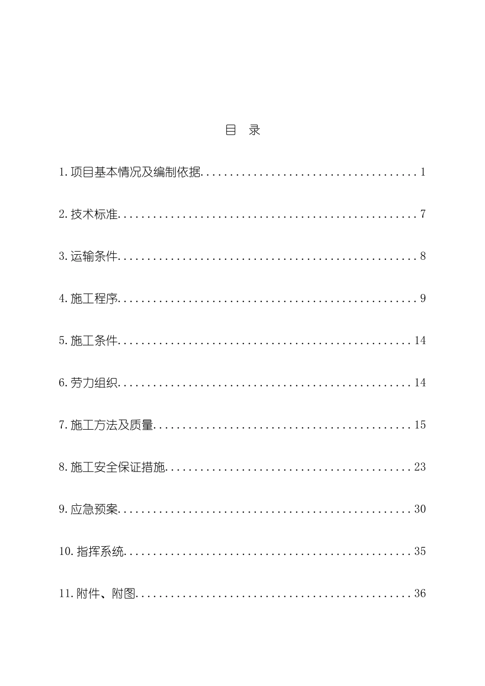 电缆过轨施工方案培训资料_第2页